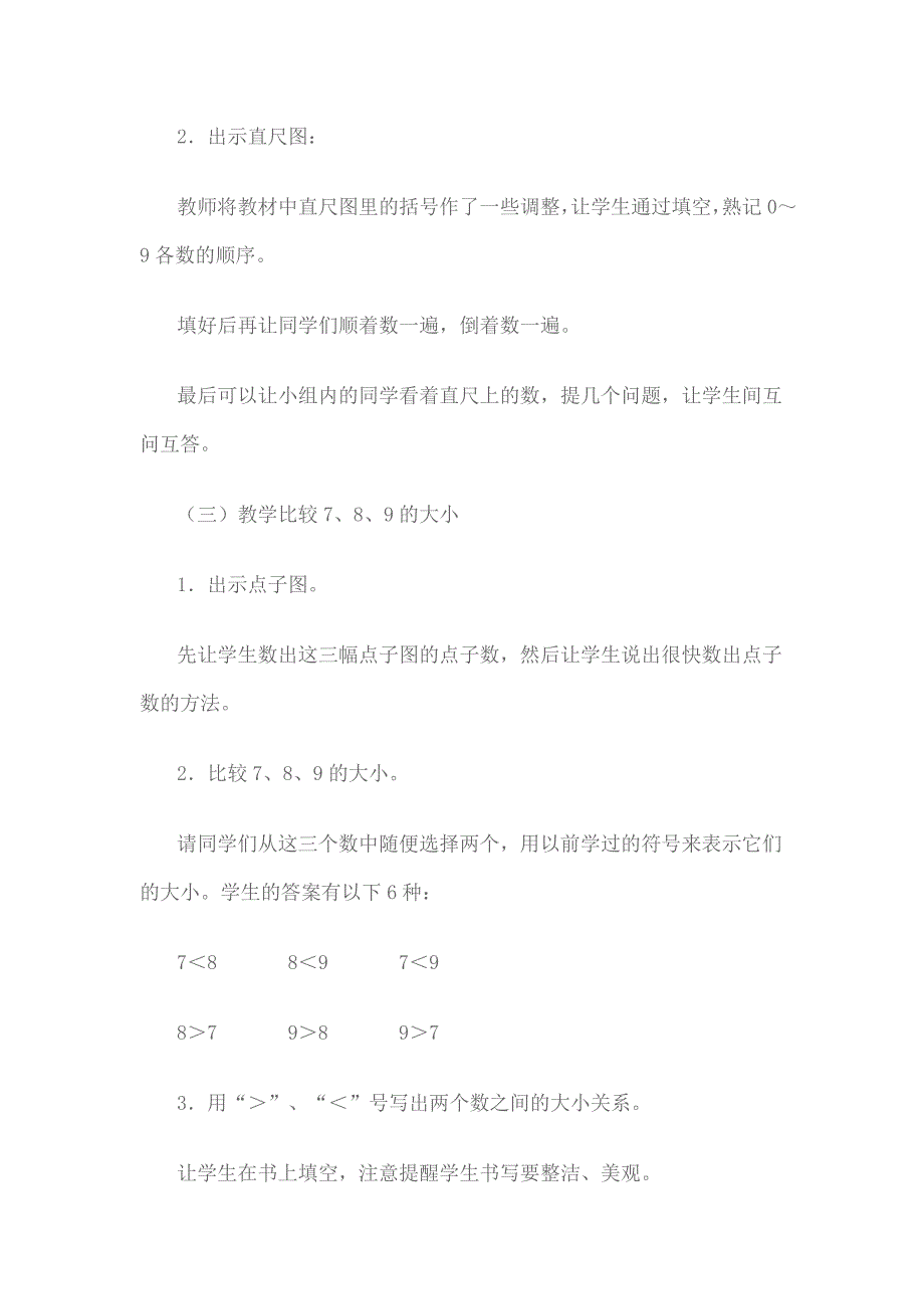 学科人教版小学一年级数学8-9的认识和加减法 2.doc_第4页