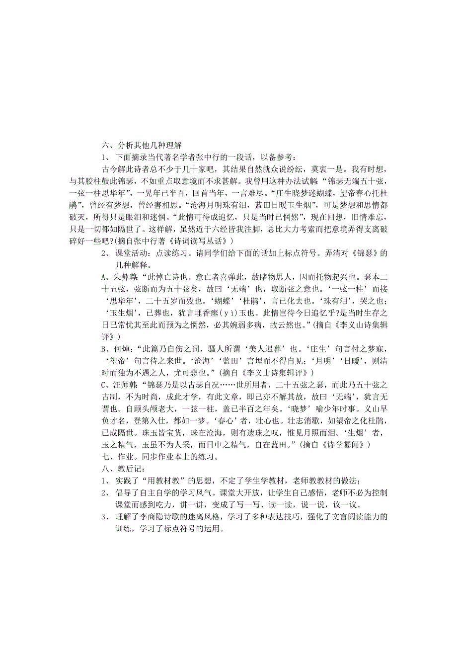 2022年高中语文 锦瑟教案 苏教版必修4_第3页