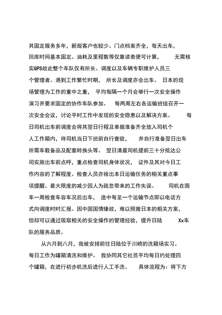 公司营业部员工2009个人总结_第2页