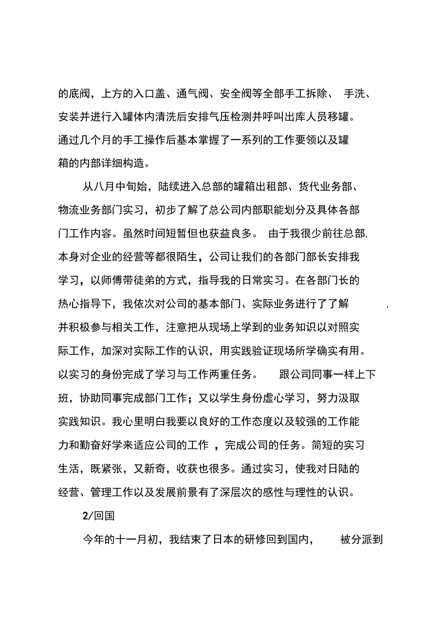 公司营业部员工2009个人总结_第3页