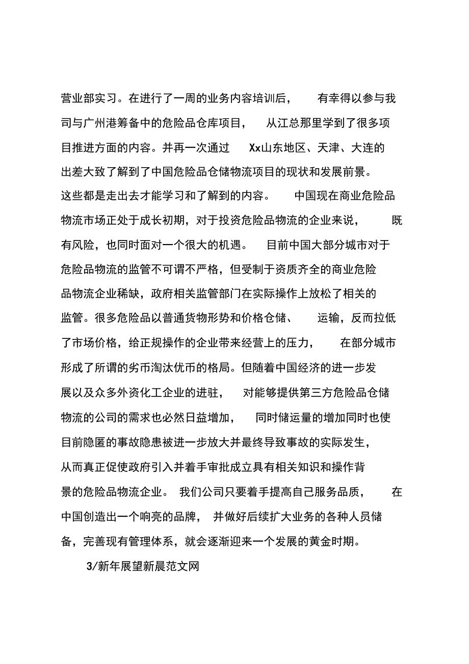 公司营业部员工2009个人总结_第4页