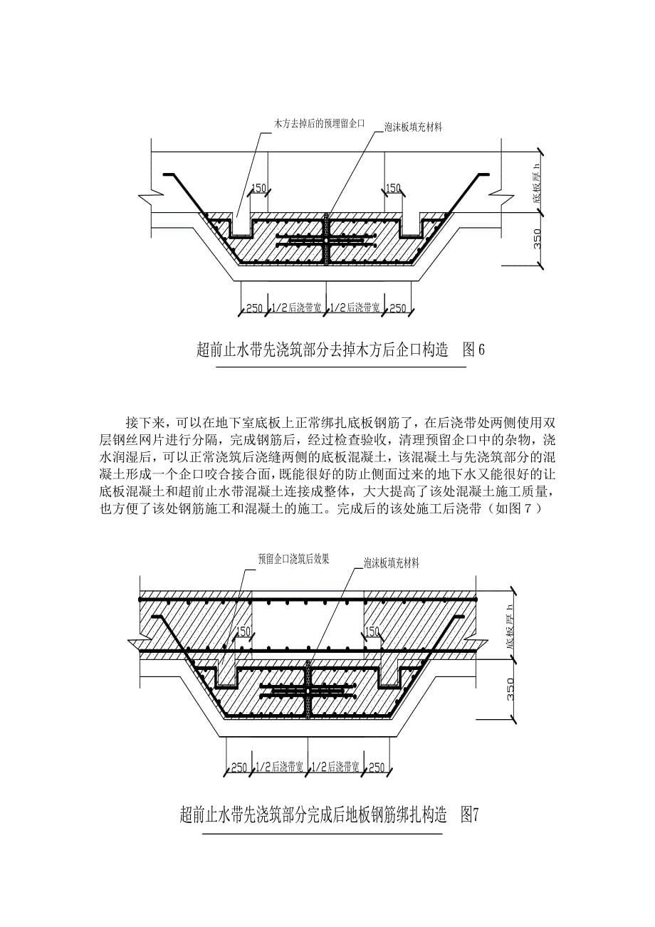 超前止水带在后浇缝处施工技巧探讨_第5页