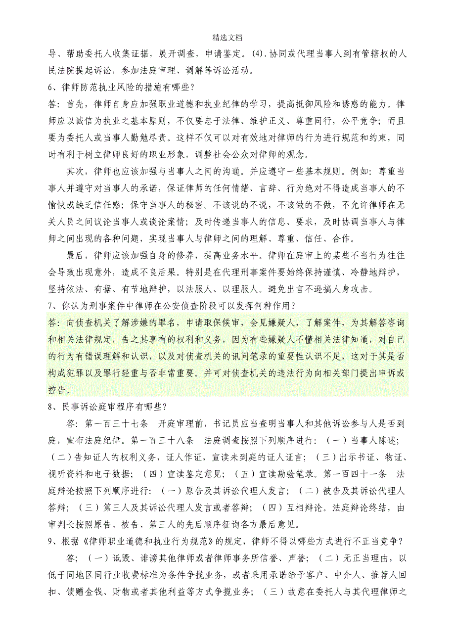 江西省实习律师转正面试题目答案全套.doc_第2页