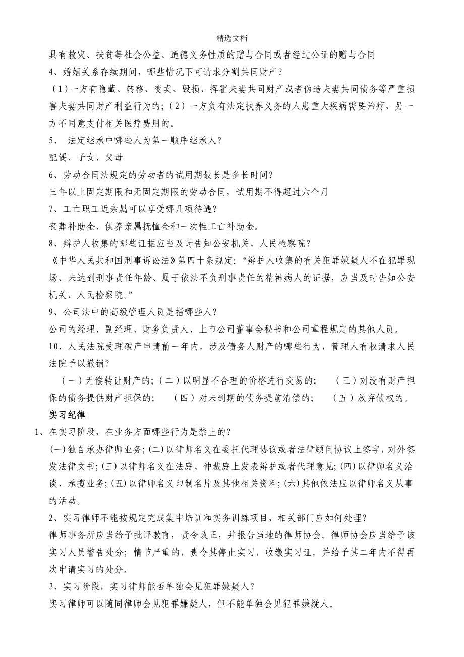 江西省实习律师转正面试题目答案全套.doc_第5页