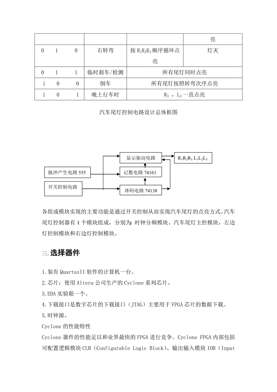 课程设计车尾灯设计eda_第3页