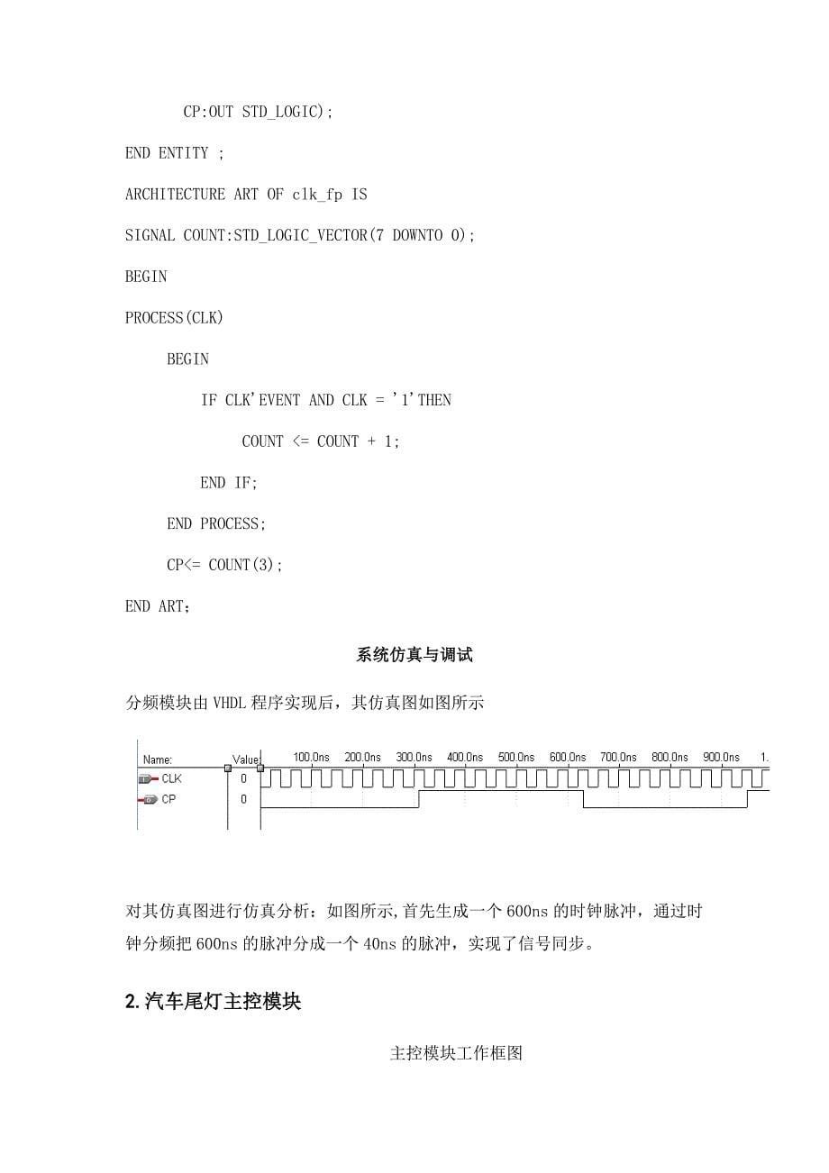 课程设计车尾灯设计eda_第5页