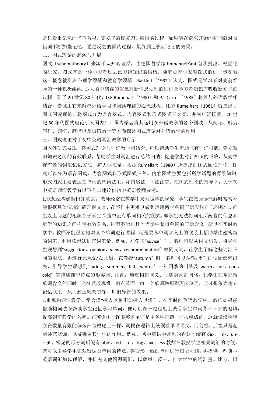 图式理论框架指导下的初中英语词汇教学的有效方法探究_第2页