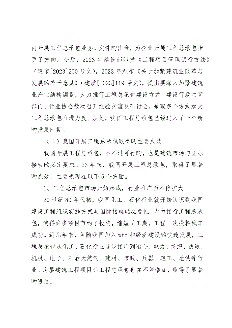 工程承包工作致辞_第3页
