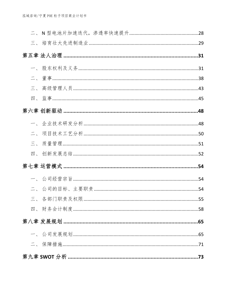 宁夏POE粒子项目商业计划书（范文模板）_第3页