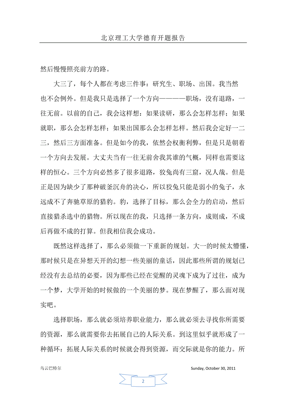 德育答辩中期检查_第3页