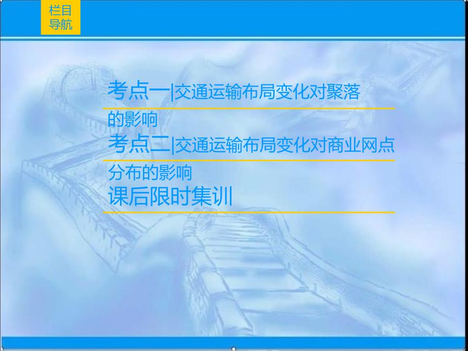 一轮复习：10.2交通运输方式和布局变化的影响ppt课件_第2页