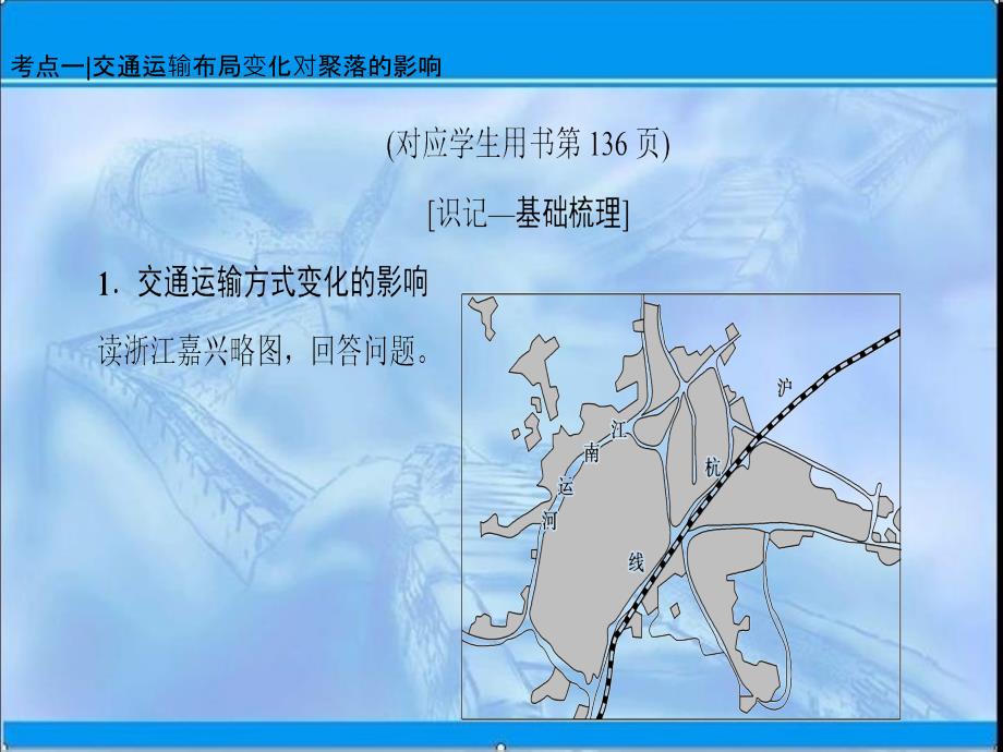 一轮复习：10.2交通运输方式和布局变化的影响ppt课件_第4页