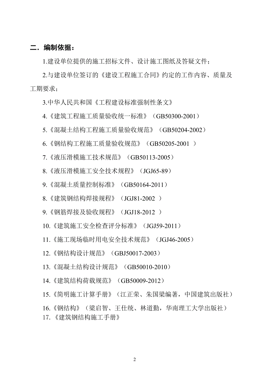 无井架支模平台设计计算_第3页