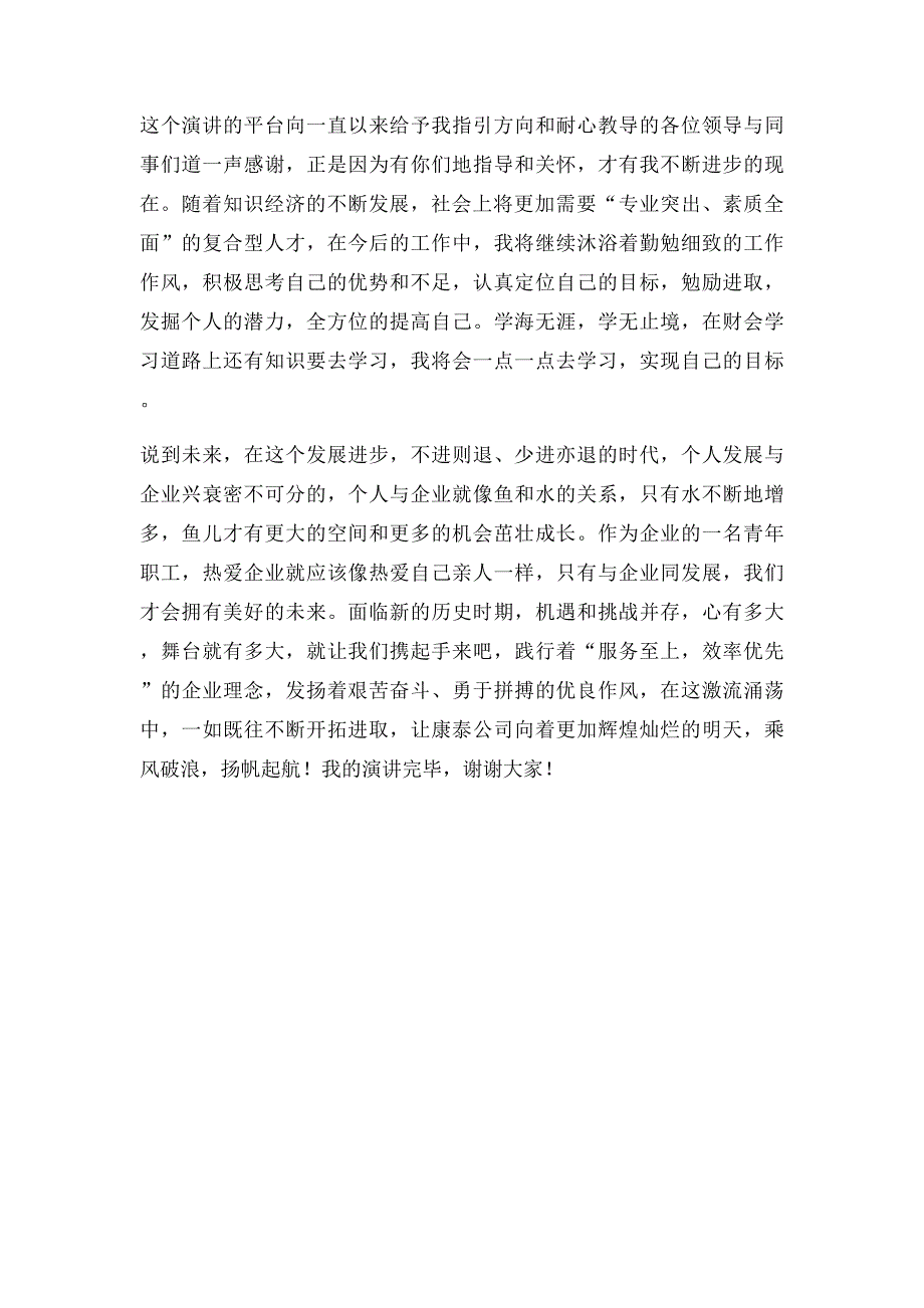 公司演讲比赛演讲稿(1)_第3页