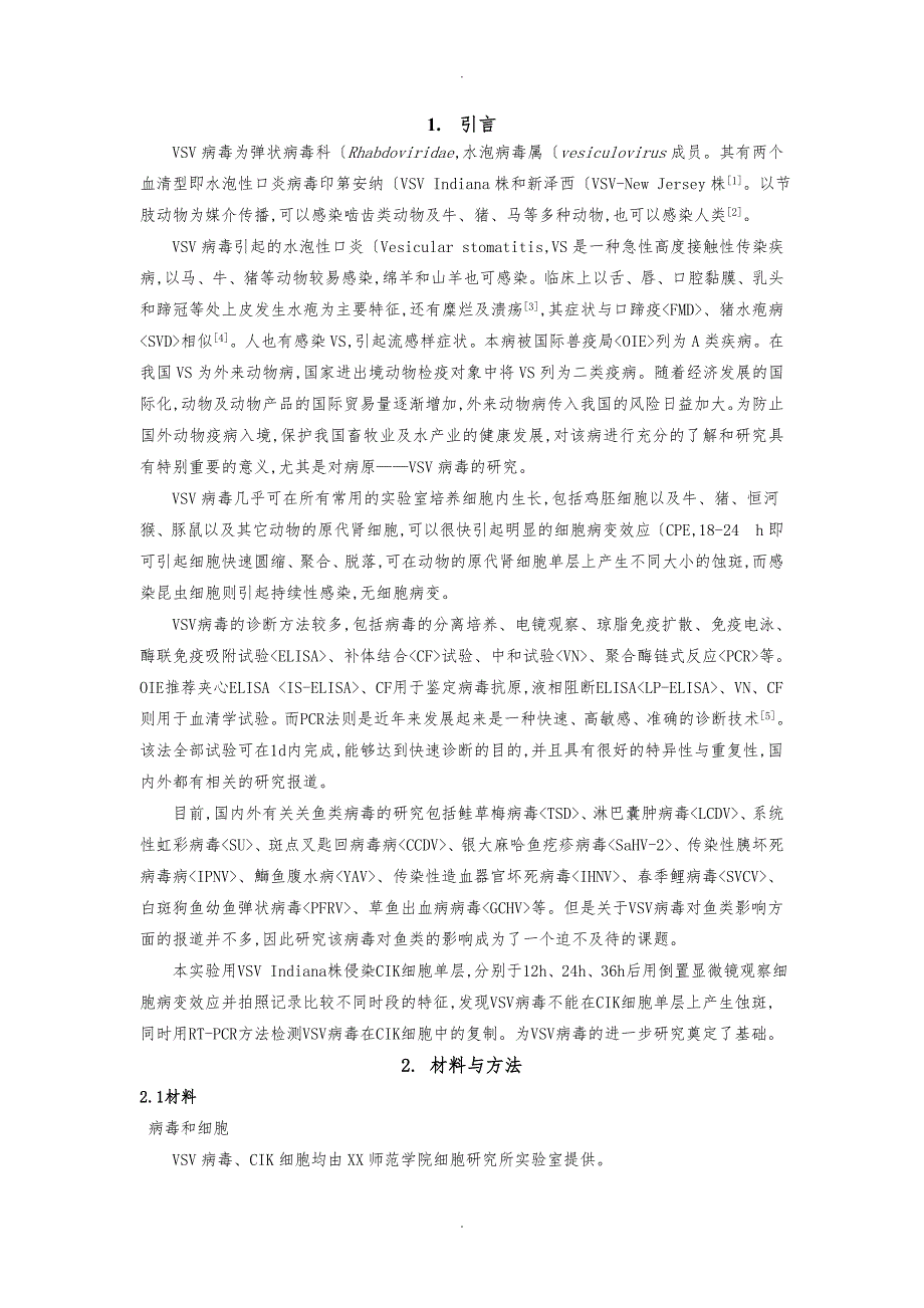 水泡性口炎病毒在草鱼肾细胞中的复制和病变效应_第4页