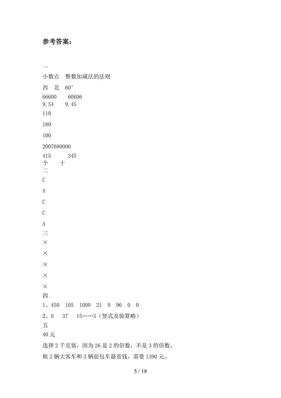 泸教版四年级数学下册三单元试卷附答案(三篇).docx_第5页