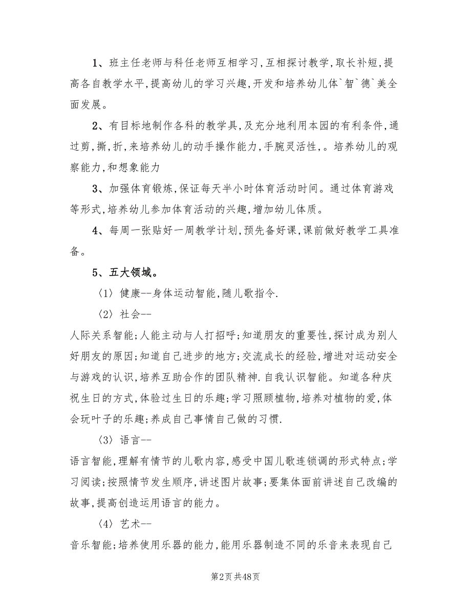 幼儿园下学期中班教学工作计划范本(13篇)_第2页