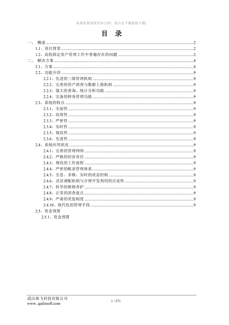 曲飞高校固定资产管理系统解决方案_第2页