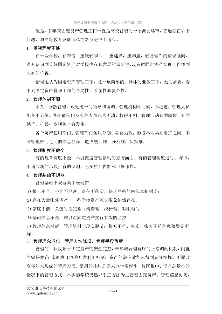 曲飞高校固定资产管理系统解决方案_第4页