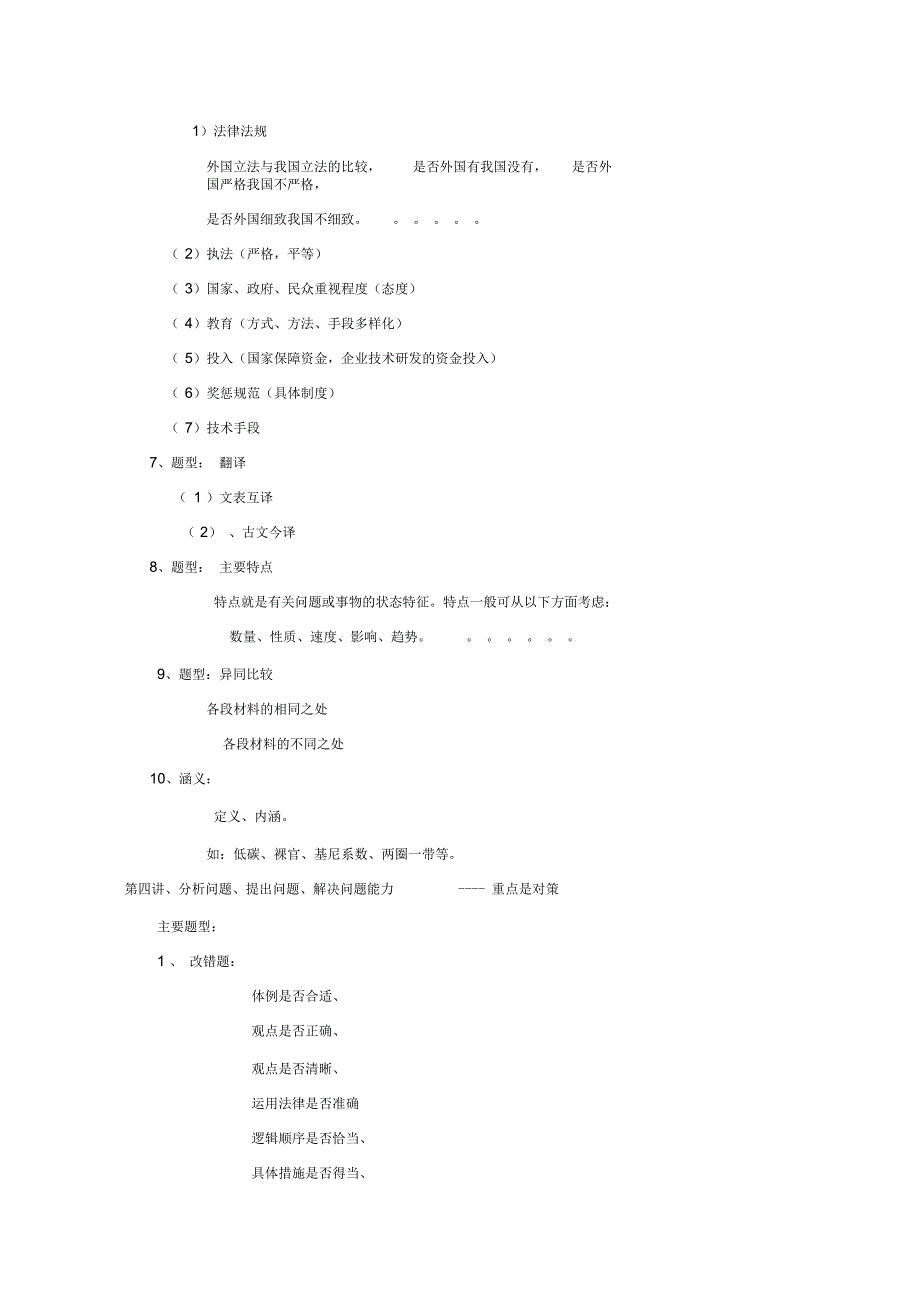 公开选拔领导干部作文讲义_第3页