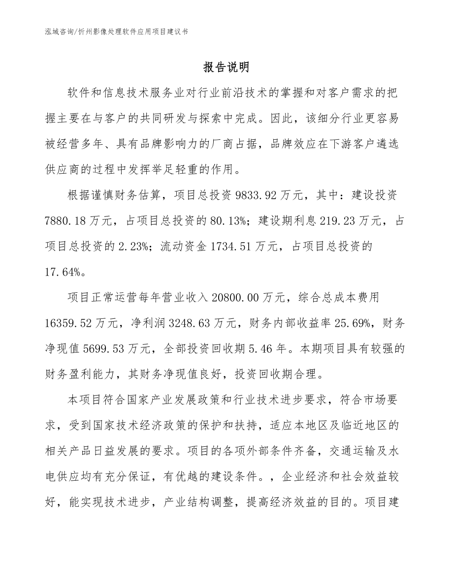 忻州影像处理软件应用项目建议书（范文）_第2页