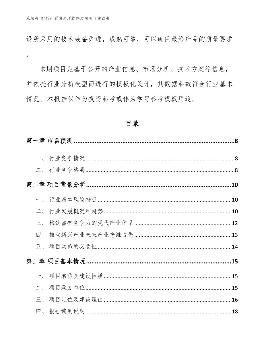 忻州影像处理软件应用项目建议书（范文）_第3页