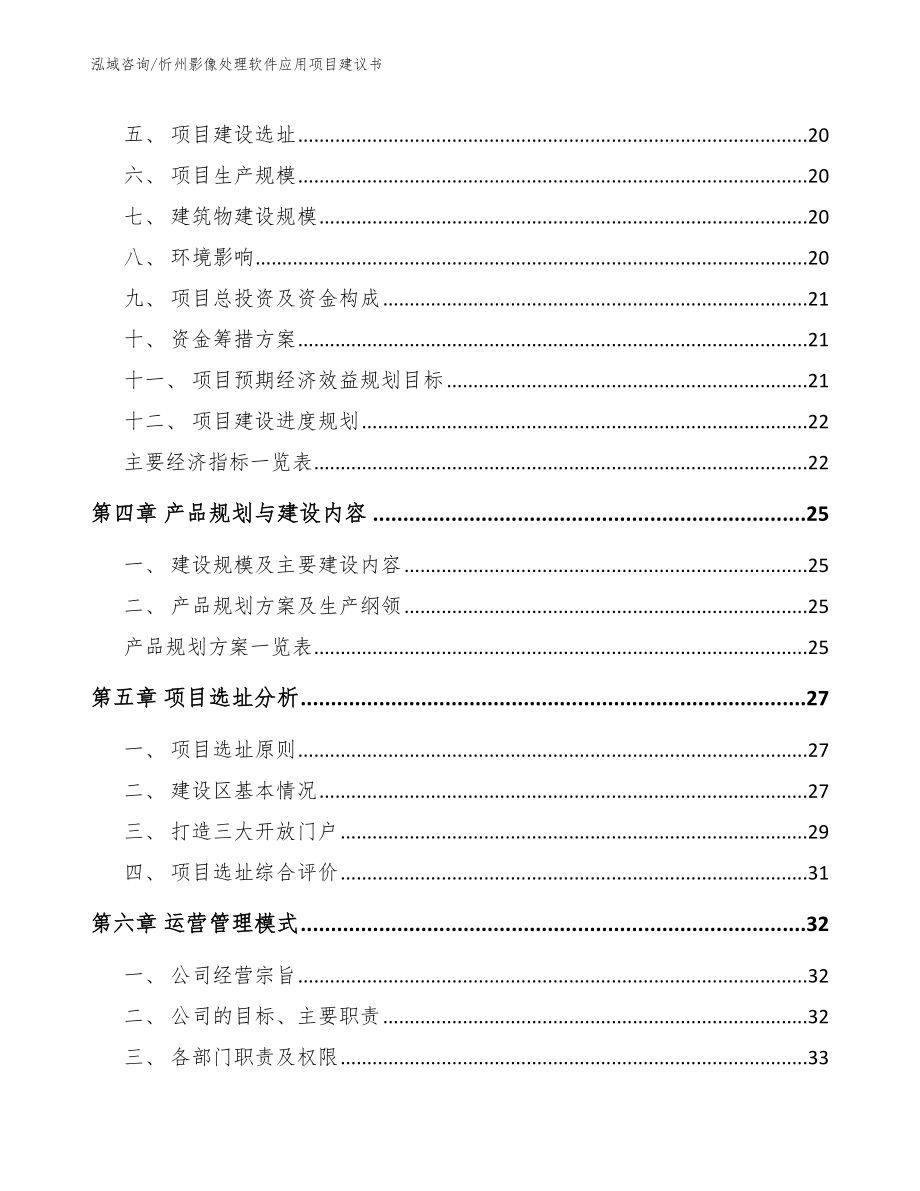 忻州影像处理软件应用项目建议书（范文）_第4页