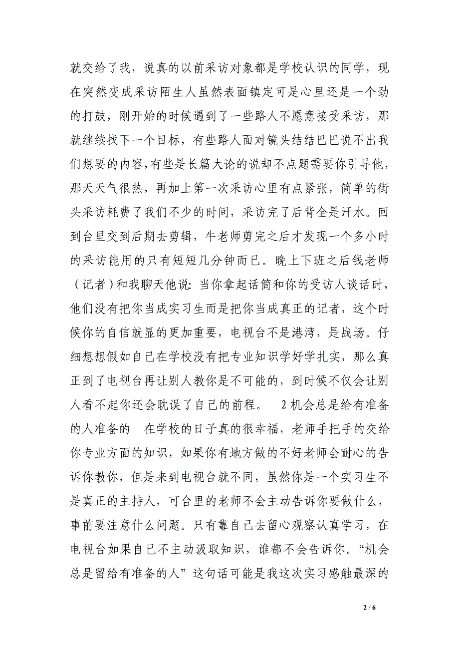 播音主持类实践报告_第2页