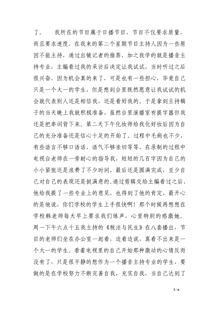 播音主持类实践报告_第3页