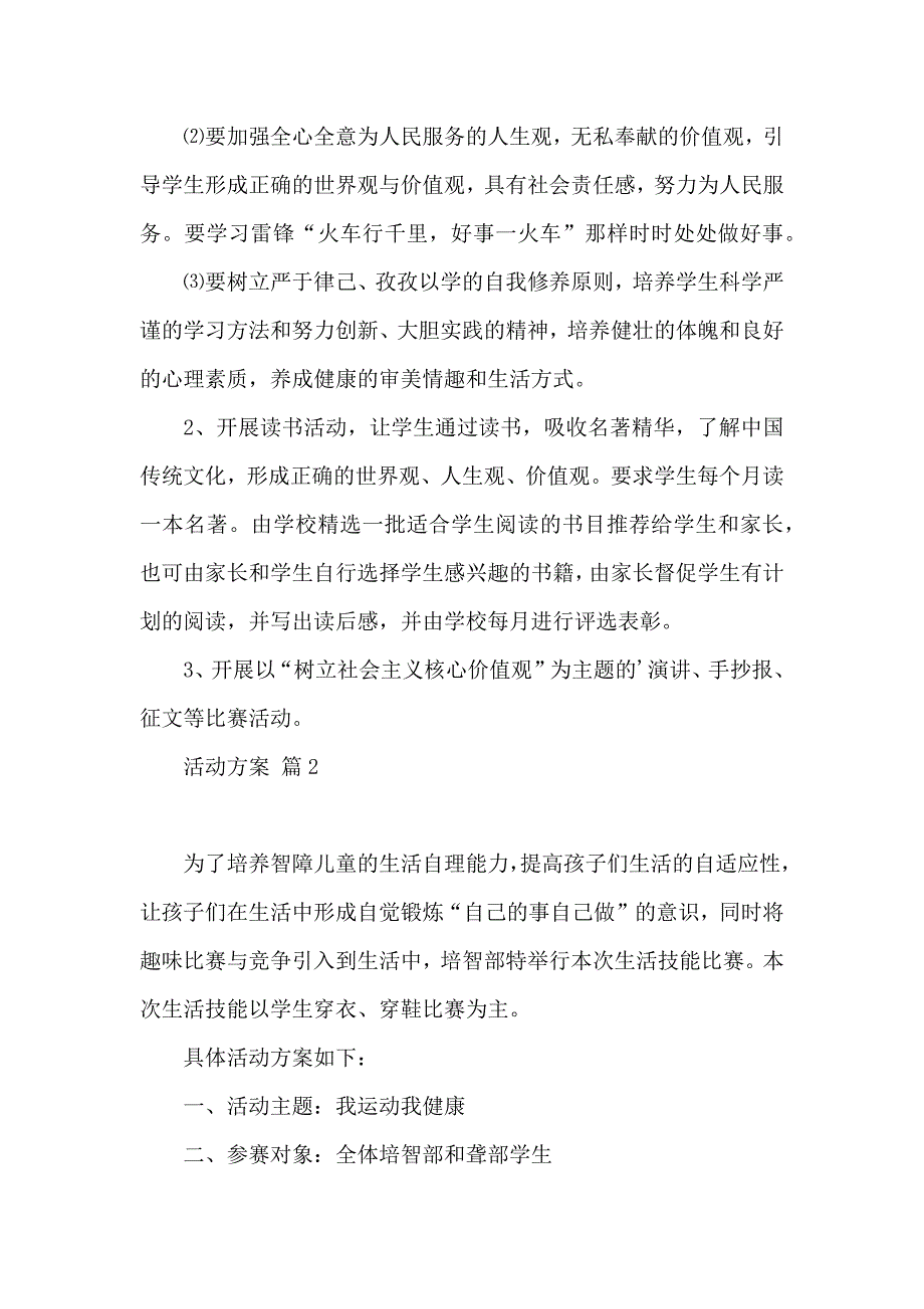 必备活动方案模板合集篇_第2页