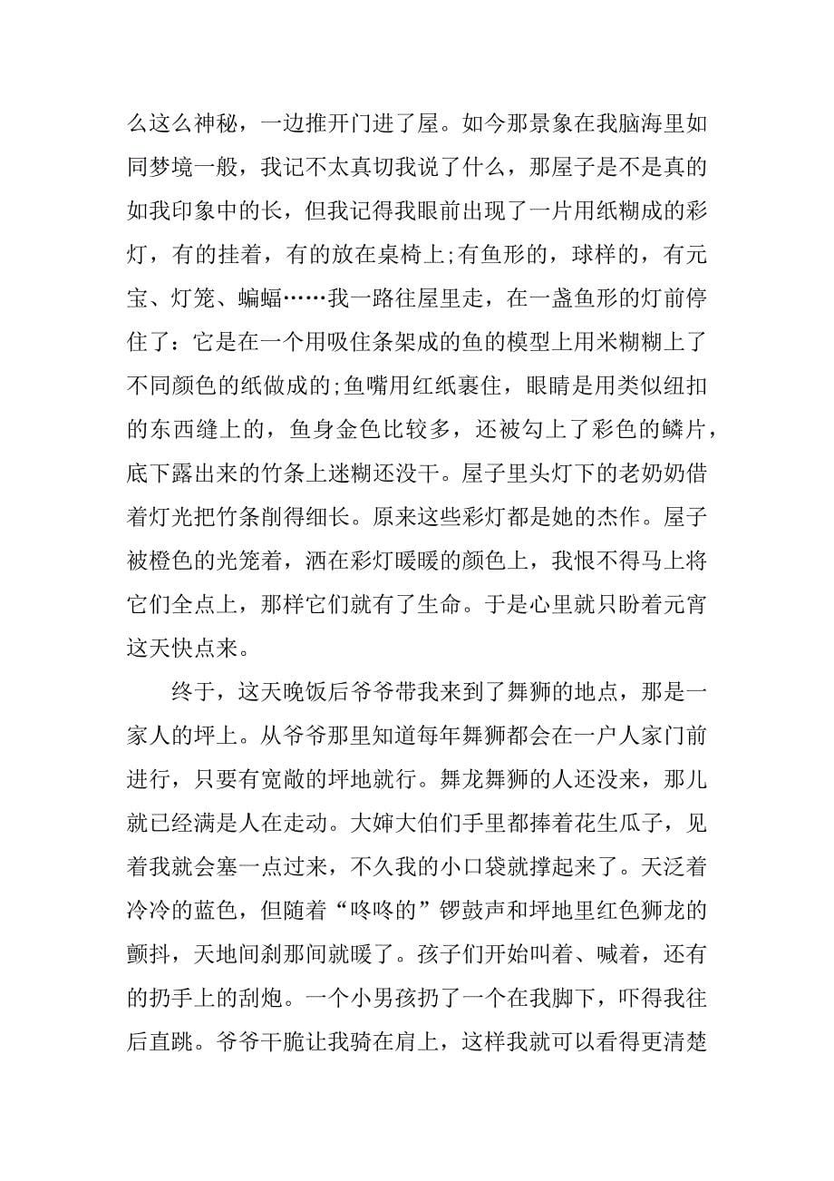 寒假最有意义的一件事元宵节作文3篇关于寒假里最有意义的一件事的作文_第5页