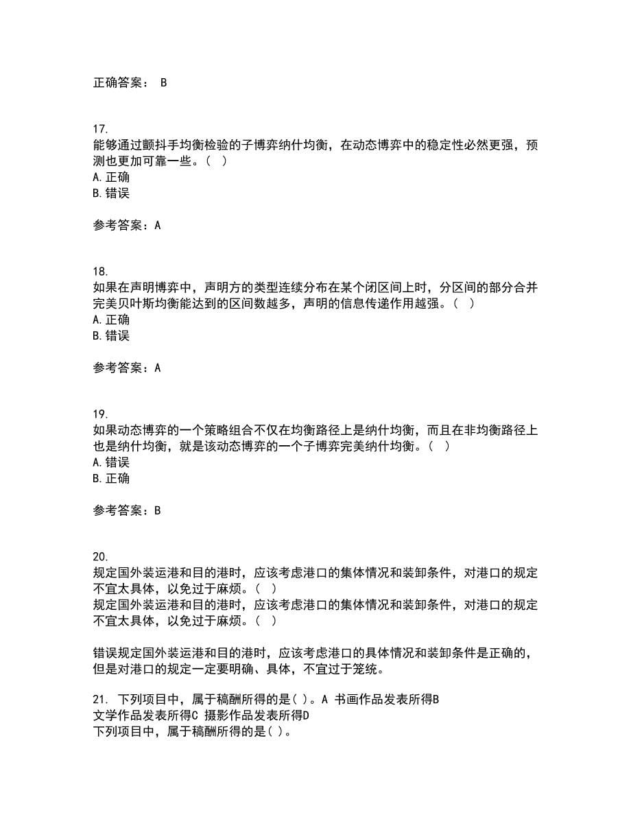 南开大学21秋《初级博弈论》在线作业二满分答案59_第5页