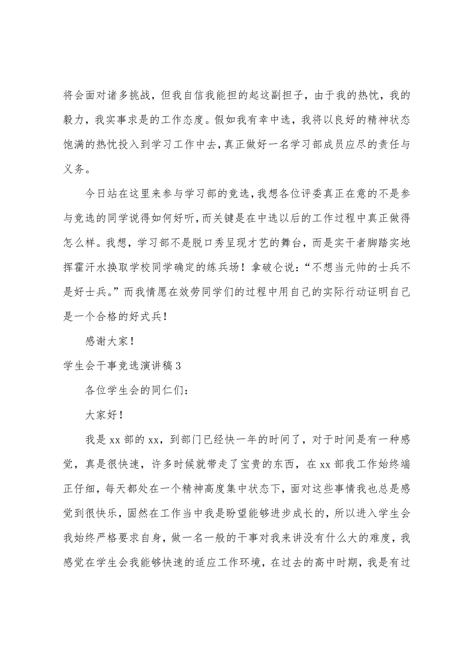 学生会干事竞选演讲稿15篇.docx_第3页