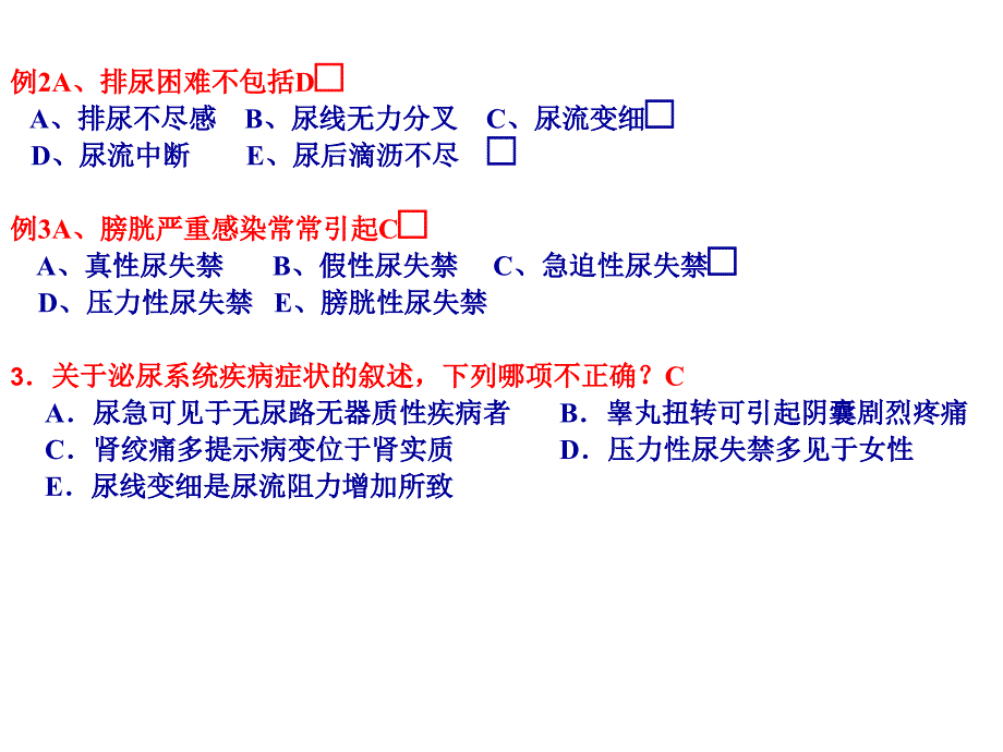 考研西医综合冲刺课件_第3页