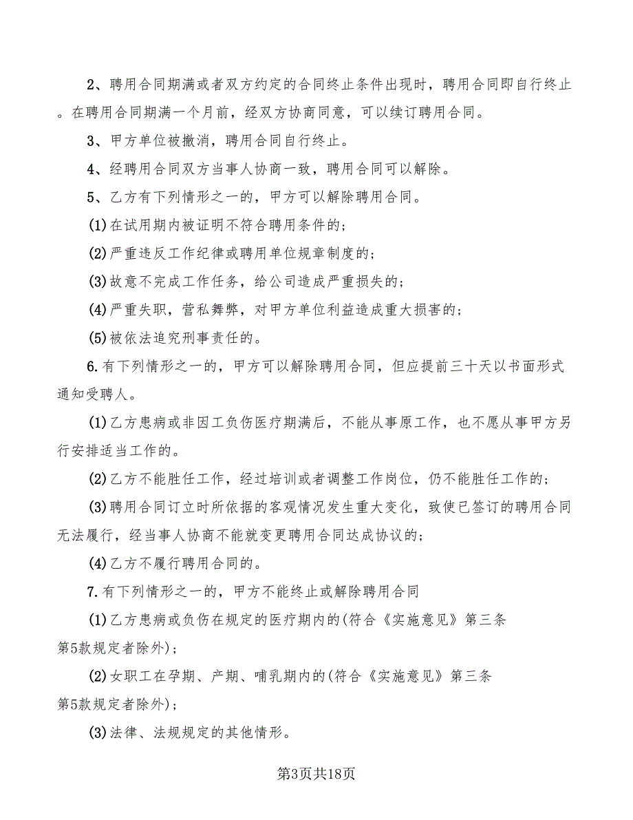 事业单位员工聘用合同(4篇)_第3页