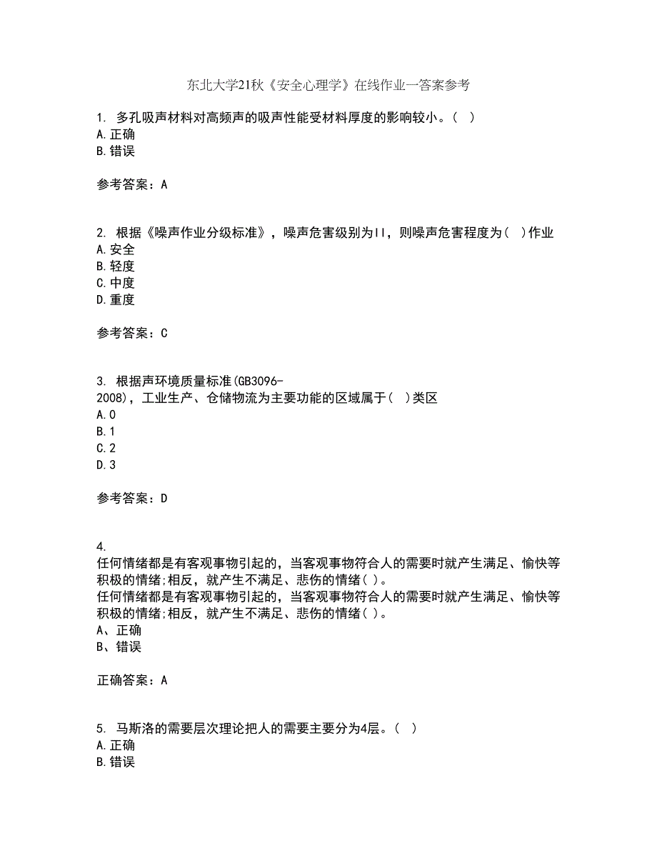 东北大学21秋《安全心理学》在线作业一答案参考71_第1页