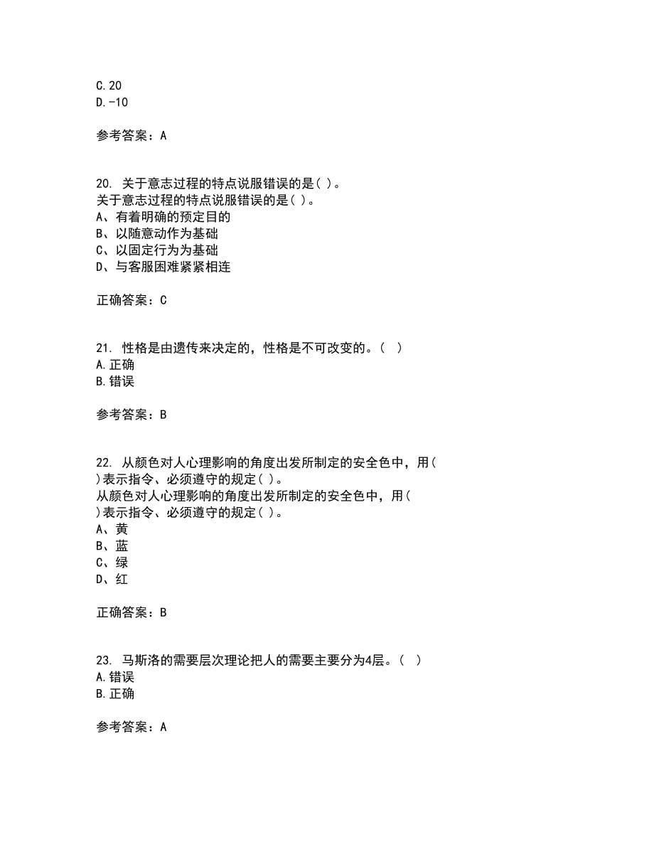 东北大学21秋《安全心理学》在线作业一答案参考71_第5页