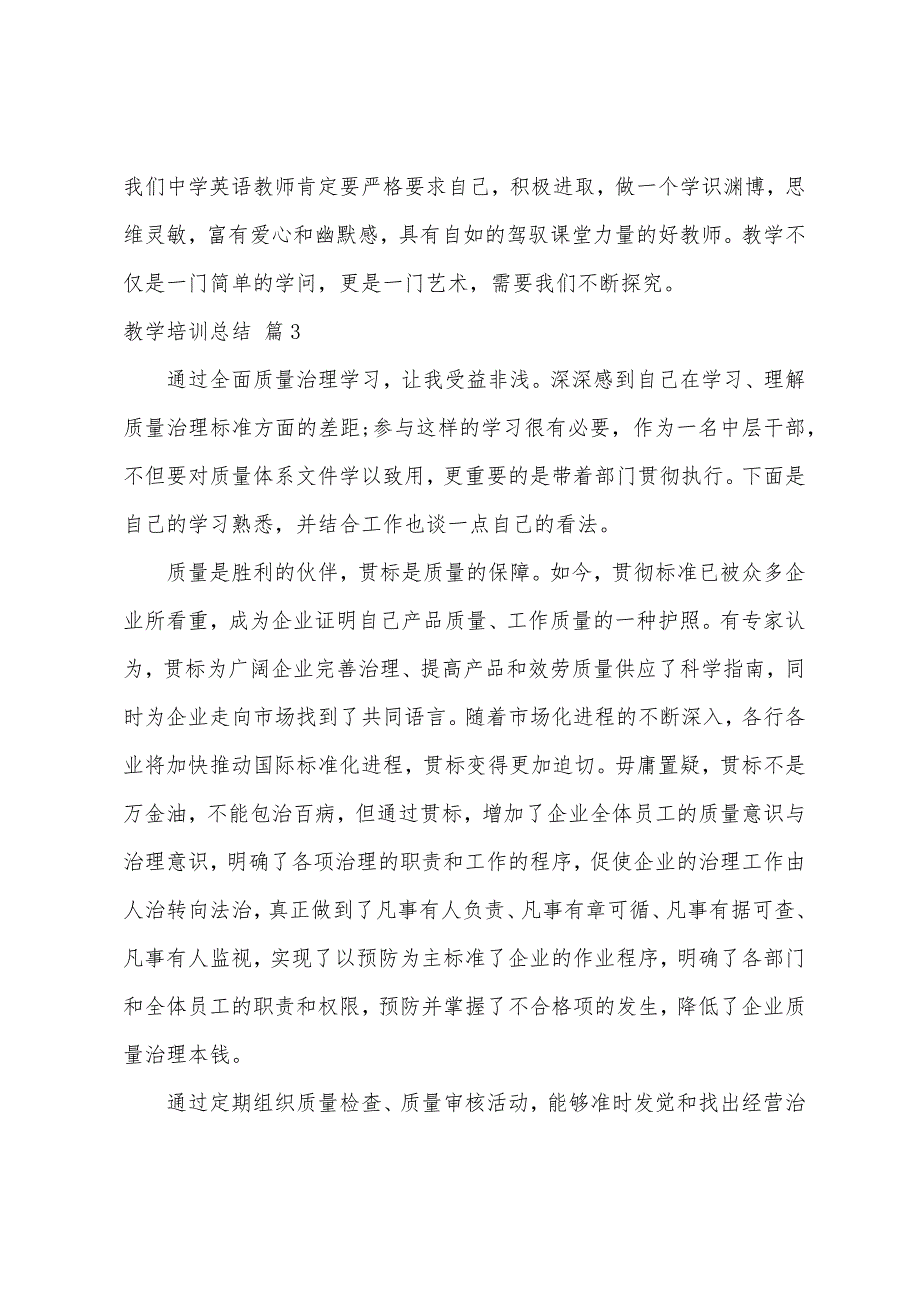 关于教学培训总结汇编4篇.docx_第3页