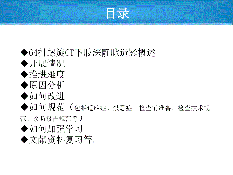 64排螺旋CT下肢静脉成像_第2页