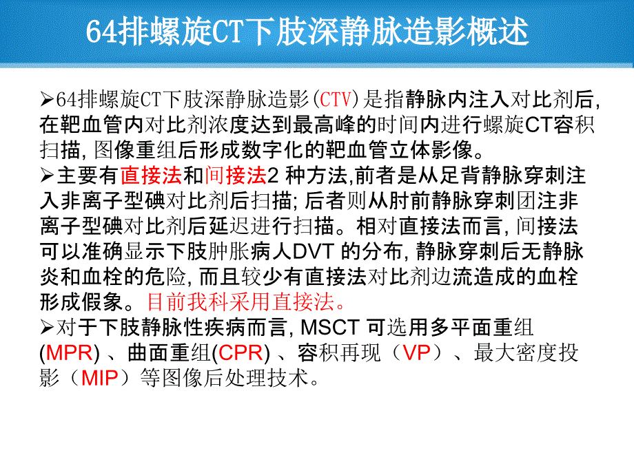 64排螺旋CT下肢静脉成像_第3页