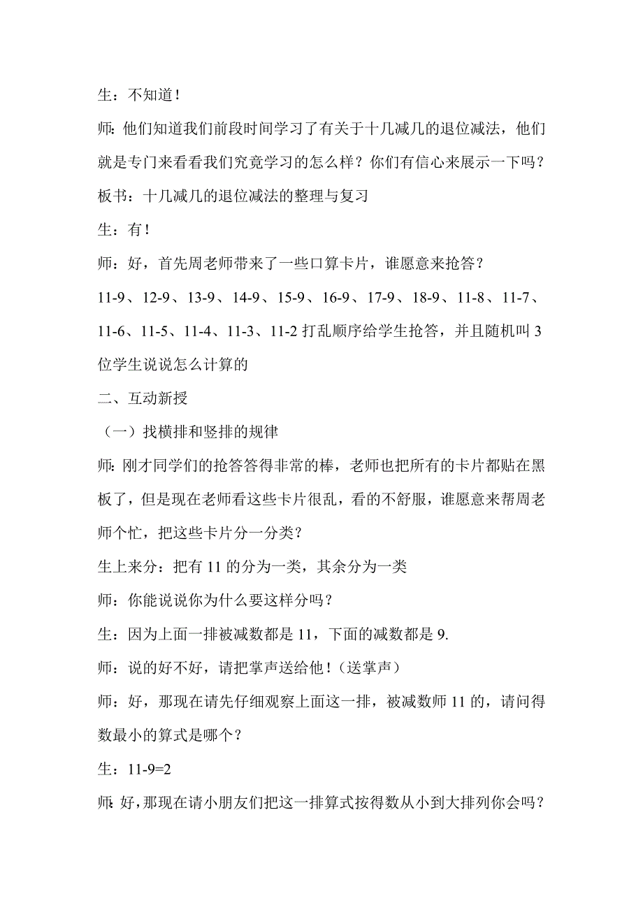 十几减几练习课.doc_第2页