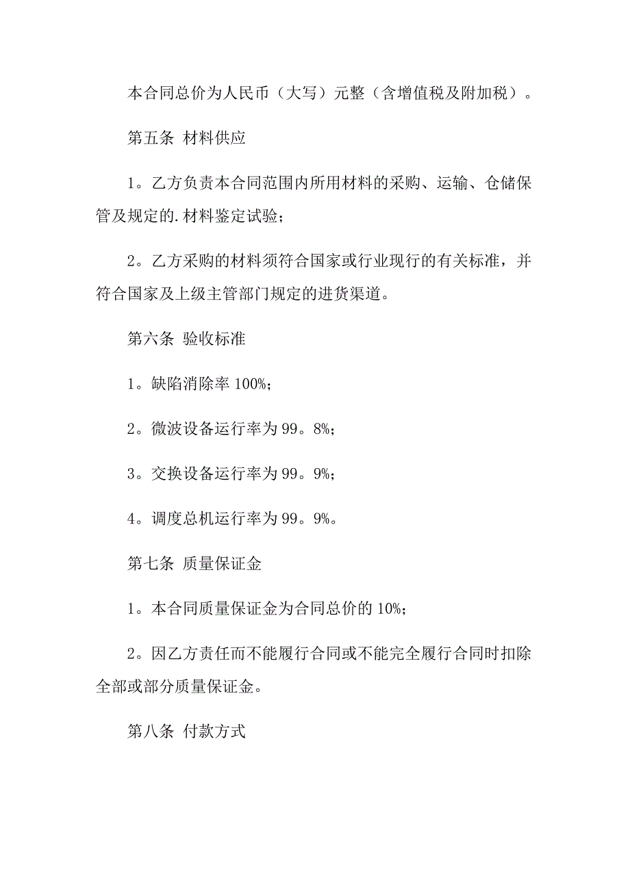 2022年实用的机械加工合同4篇_第2页