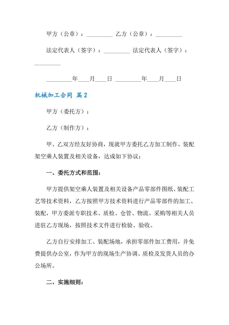 2022年实用的机械加工合同4篇_第5页