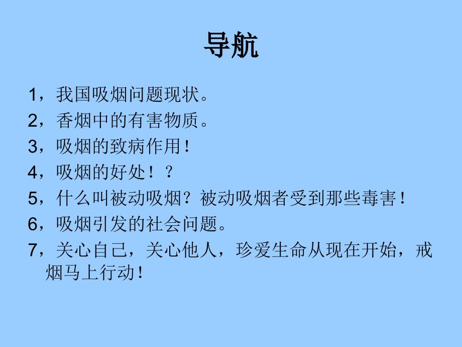 健康教育吸烟有害健康四3班主题班会讲解_第2页