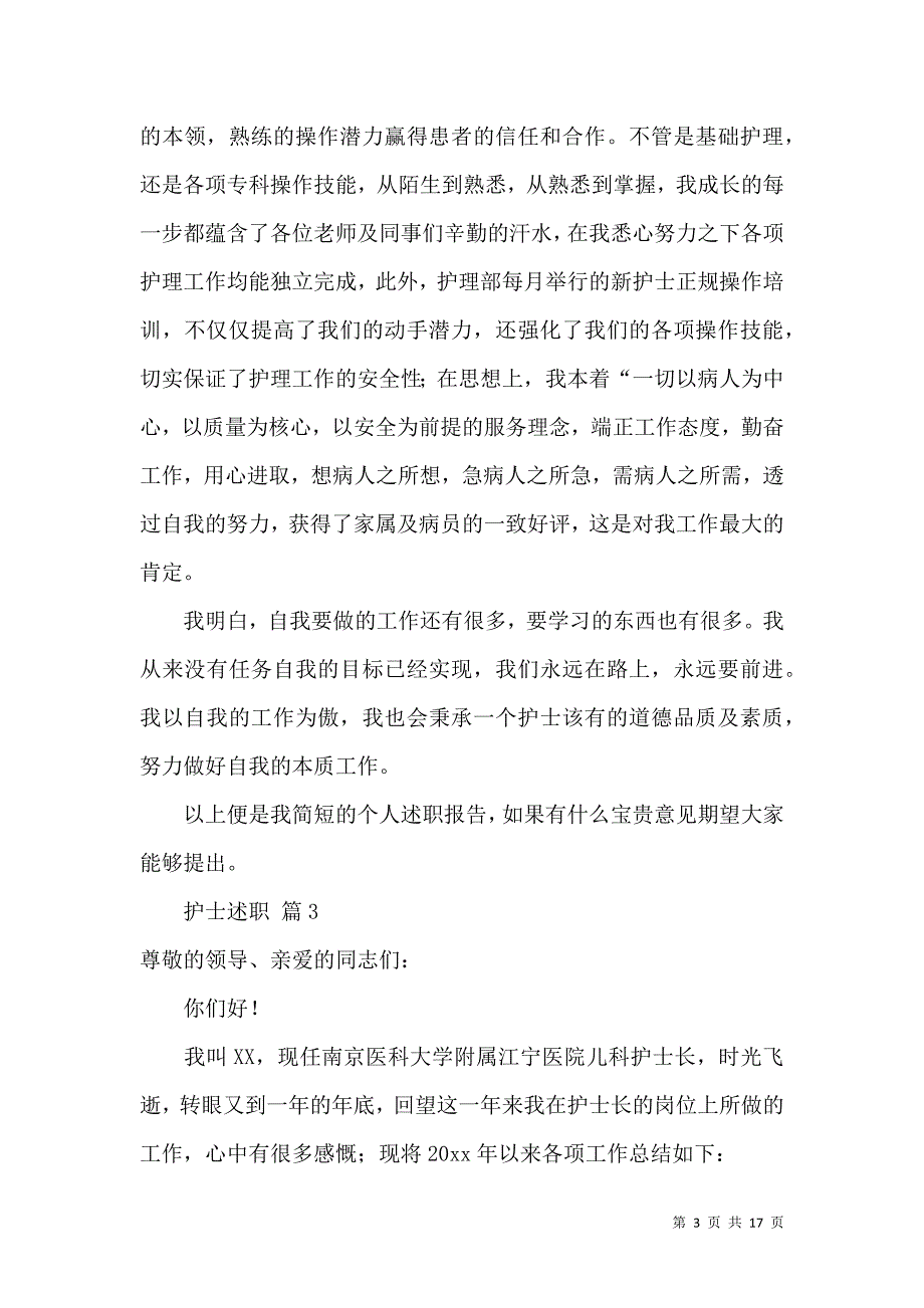 关于护士述职锦集八篇_第3页