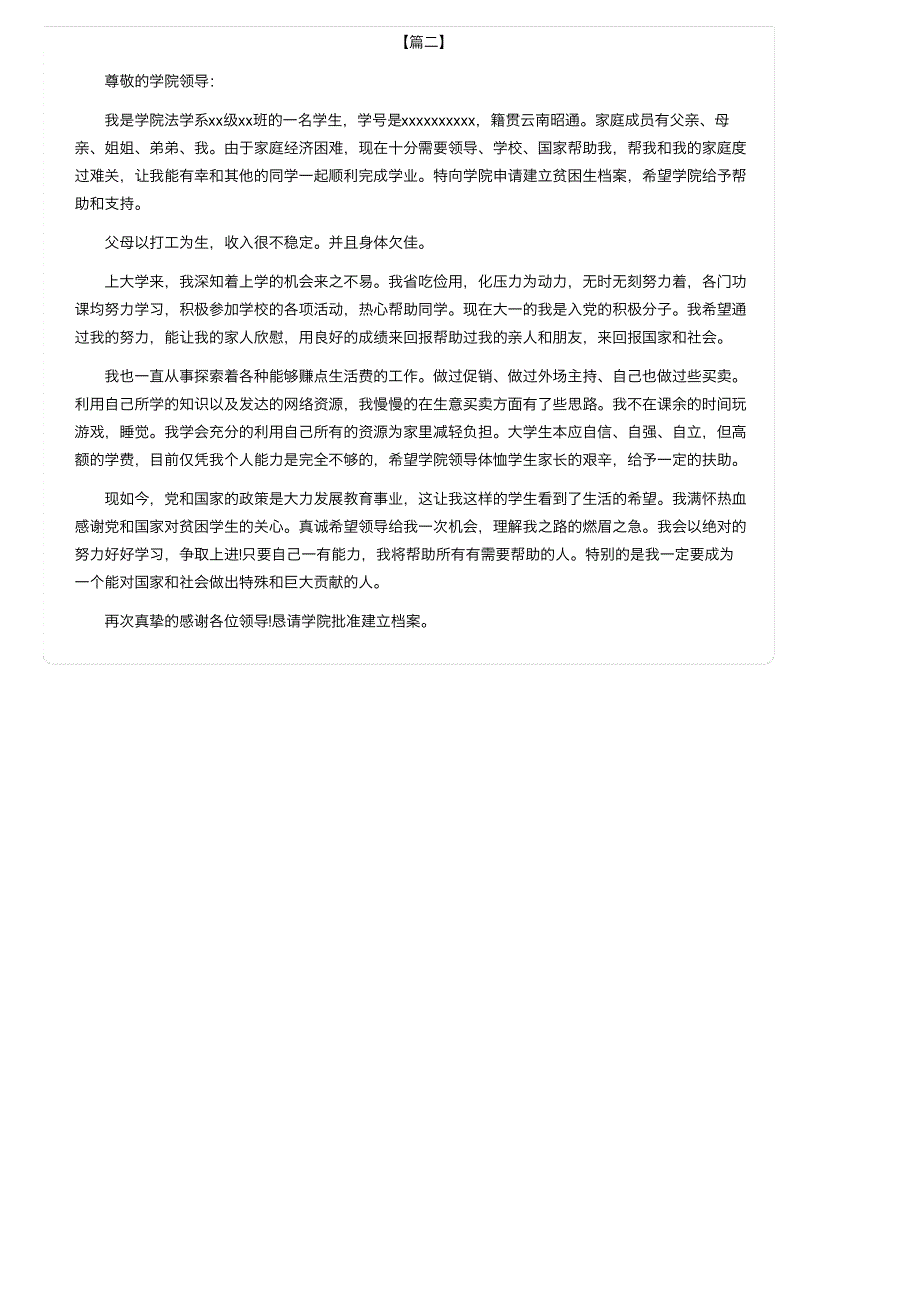 大学生国家助学金申请书1000字_第2页