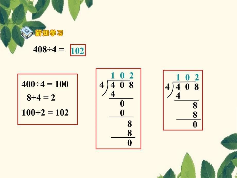 三年级数学上册淘气的猴子1课件北师大版课件_第5页