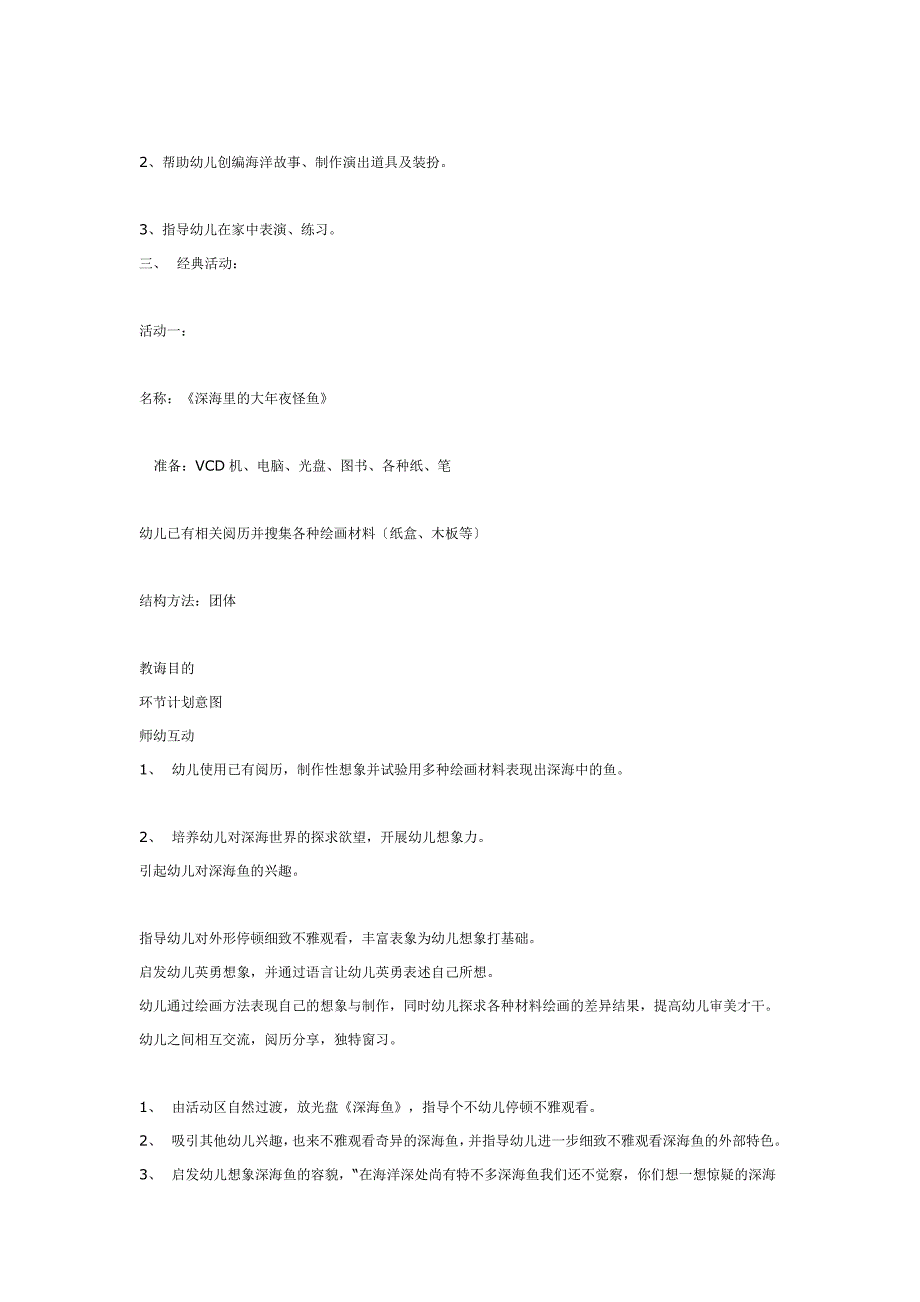 大班主题活动海洋剧场_第3页