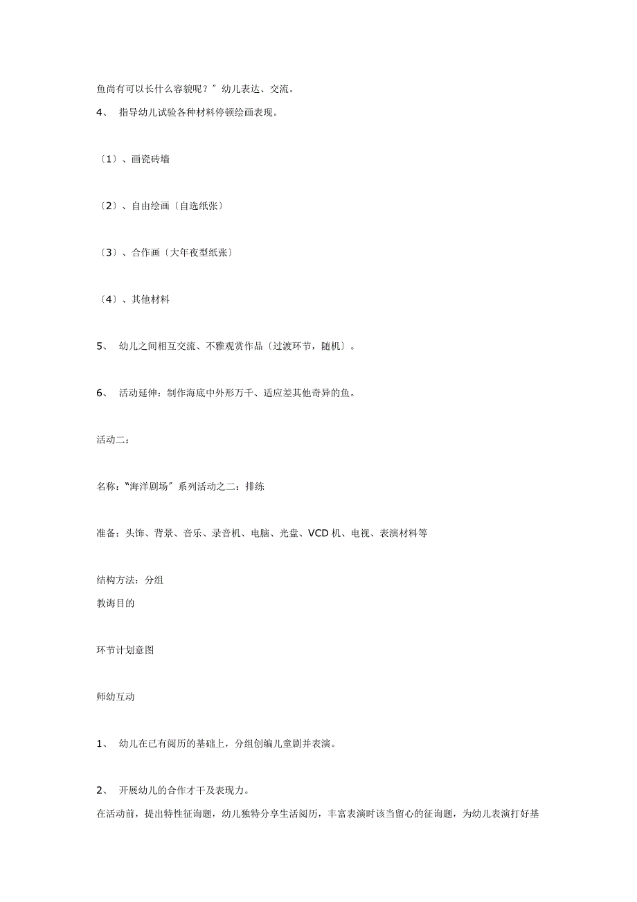 大班主题活动海洋剧场_第4页