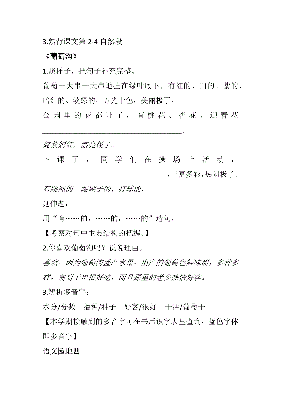 二年级上册课堂练习题及知识点整理四-六单元_第3页